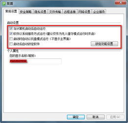 免費的互聯網遠程產品xt800個人版4.3.8.4627去廣告美化版使用指南
